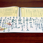懐石 のがみ - 手書きメニュー。