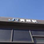 たま木亭 - サクッと黄檗駅の外へと移動します。