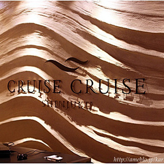 クルーズ・クルーズ_2