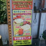 マハラジャパレスレストラン - 