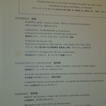 ベージュ アラン・デュカス 東京 - メニュー表