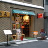 豆香房 神田西口店 豆香房 神田西口店