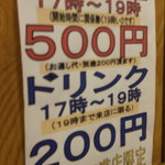 新世界もつ鍋屋 - １７～１９時までは飲み放題５００円！安すぎ！！