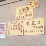 我流麺舞 飛燕 - ’１０・１０・１９ 壁面のメニュー