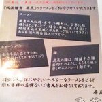 我流麺舞 飛燕 - ’１０・１０・１９ 能書き