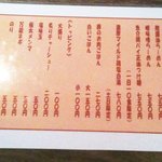 我流麺舞 飛燕 - ’１０・１０・１９ メニュー