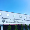 BON OKAWA 軽井沢チョコレートファクトリー