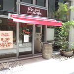 Bar&Cafe 炭火焼 ドン・ガバチョ - オープンデッキ横の入口