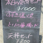 四季彩 和 - 本日の昼食セット、天丼セット