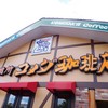 珈琲所コメダ珈琲店 東札幌5条店 珈琲所コメダ珈琲店 東札幌5条店