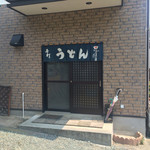 山のうどん屋 - 