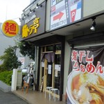 煮干しらぁめん 猫トラ亭 - 店舗外・内とも清潔です