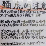 煮干しらぁめん 猫トラ亭 - 店主のこだわりなのでしょうね。