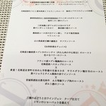 ビストロ ダイア - 2016.7メニュー