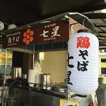 Nanase Ramen Sriracha - 