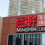 Ming Hin Cuisine - 名軒の本店はchaina town.支店含め４店舗あるそうだ