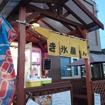 Kakigoori Ya San - 外観
