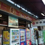 山田酒店 - 