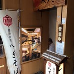 Niigata Meibutsu Funori Soba To Oishii Shusai Kinaseya. - 