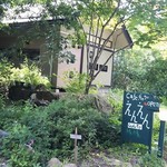 縁縁 - 店周辺は緑に囲まれています