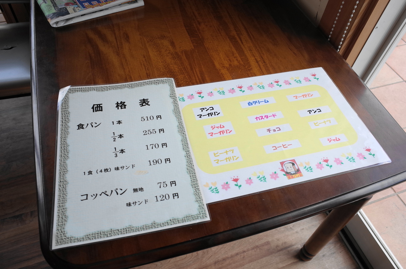 菱屋パン店 name=