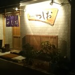 季節料理 やしお - 外観です
