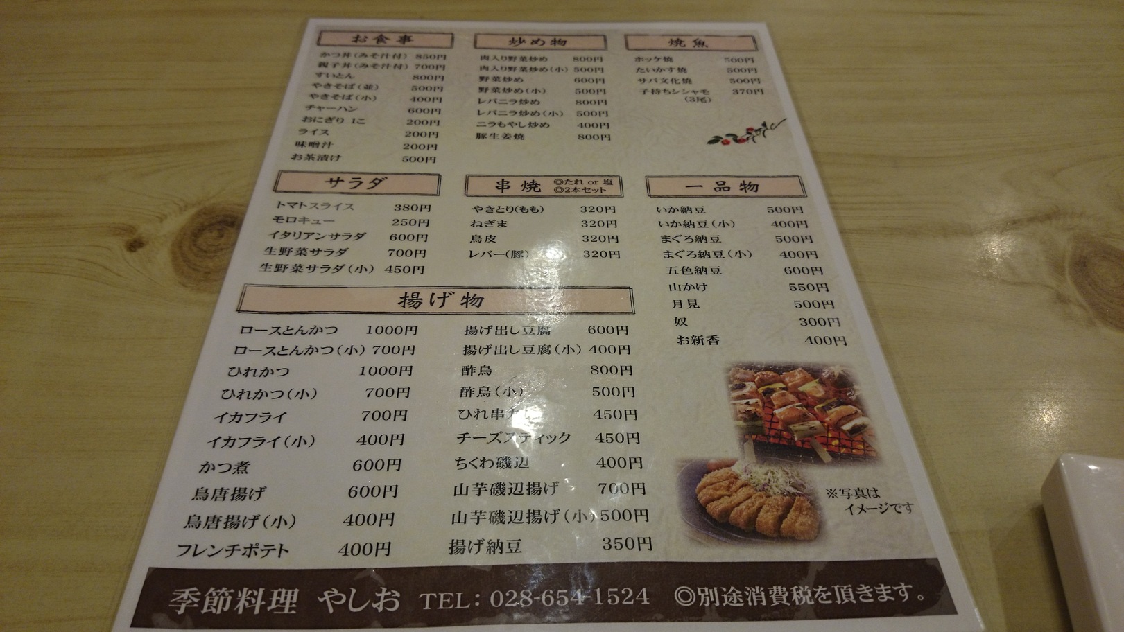 季節料理 やしお name=