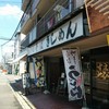 えびすや 勝川店