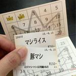 立川マシマシ - 食券とポイントカード
