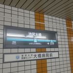 旬菜 おぐら家 - 移転後のおぐら家は場所が少し移っただけとのことなので、最寄り駅はもちろんあの池尻大橋駅！