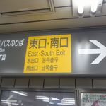 旬菜 おぐら家 - お店の場所にあまり変化は無いということで、前回訪問した時と同じように東口・南口方面へと進み