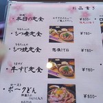 食匠 なる花 - メニュー