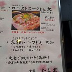 食匠 なる花 - メニュー