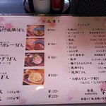 食匠 なる花 - メニュー