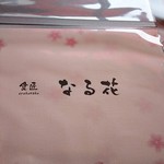 食匠 なる花 - メニュー