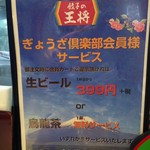 餃子の王将 - むむ。餃子の王将に、烏龍茶無料という、いきなりステーキ的なサービスがあるとは知らなかった。
      それまで見落としてたよorz