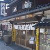 八雲 本店