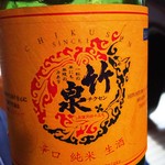 いば昇 - 竹泉1,300円