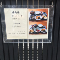 め乃惣 - 