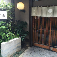 め乃惣 - 