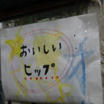 八栄亭 - 叔父オーダーの
      
      
      ◆ ヒップ、
      
      
      関東では、「ぼんじり」 だそうです
      