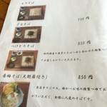 沙羅樹庵 - メニュー