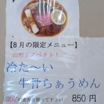 らーめん竹馬 - 限定メニュー