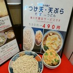 麺房 八角 横浜駅東口地下街ポルタ店 - 