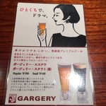 弁いち - ガージュリー・メニュー