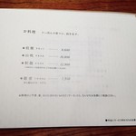 弁いち - コース・メニュー