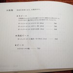 弁いち - ビール・メニュー