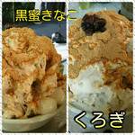 廚 菓子 くろぎ - 