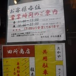 麺場 田所商店 - 