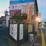 海鮮炭火焼食堂 肴や - 